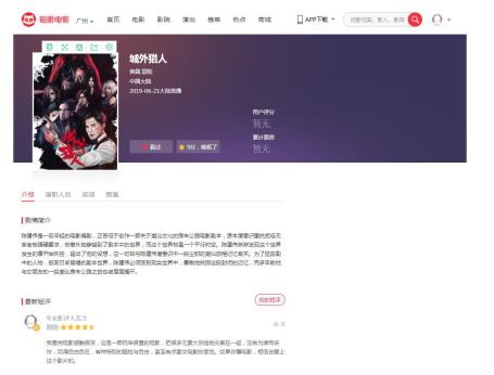 旅游动作喜剧《城外猎人》人气爆棚 口碑大逆袭引发爱奇艺大狂欢