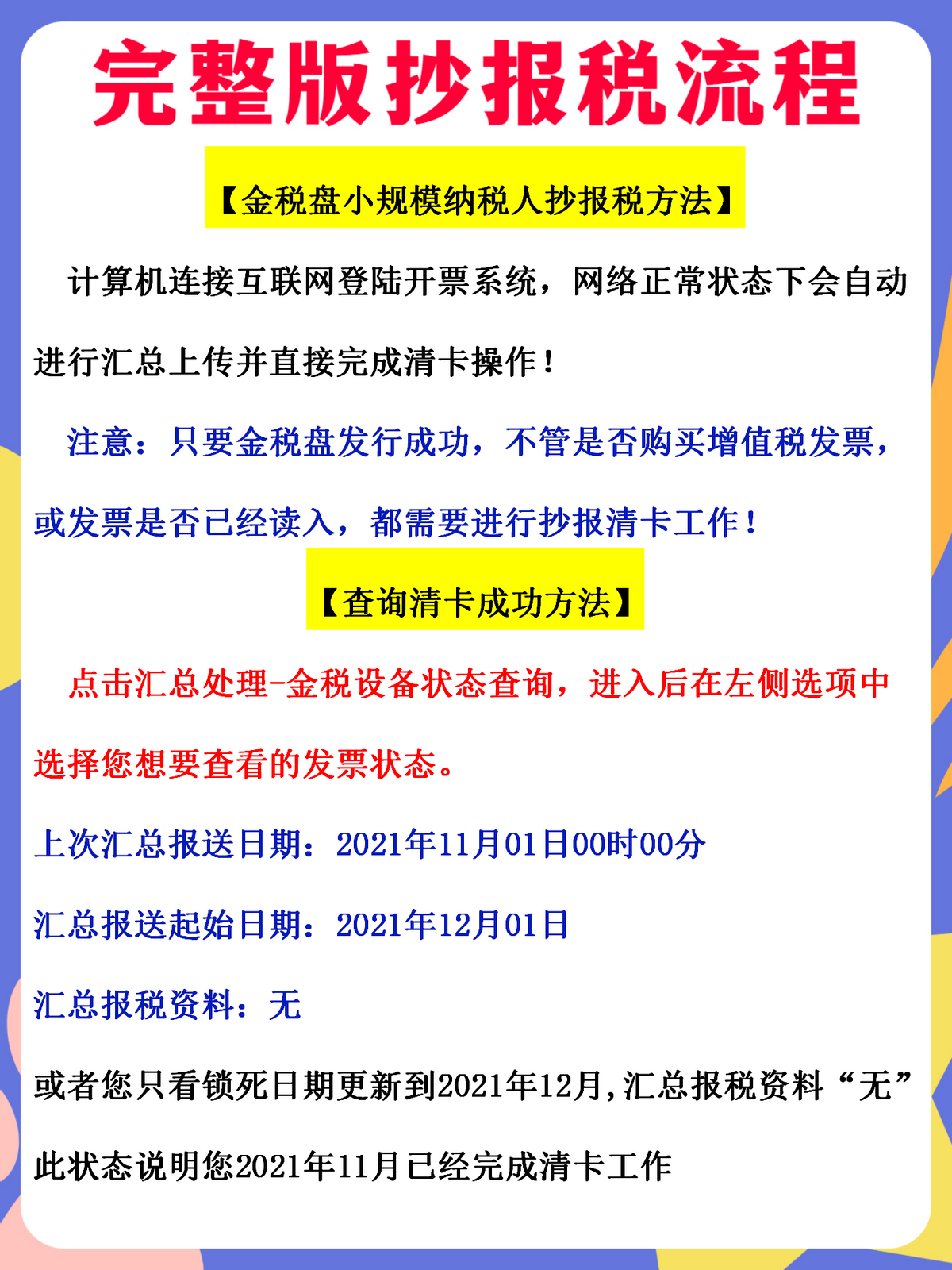 财务总监：我把网上抄报税流程，汇总成23页，新手也能轻松上手