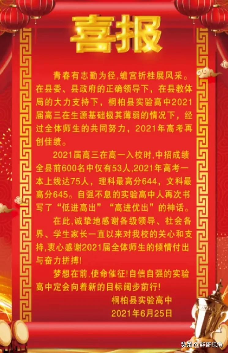 南阳市30所示范高中2021高考喜报