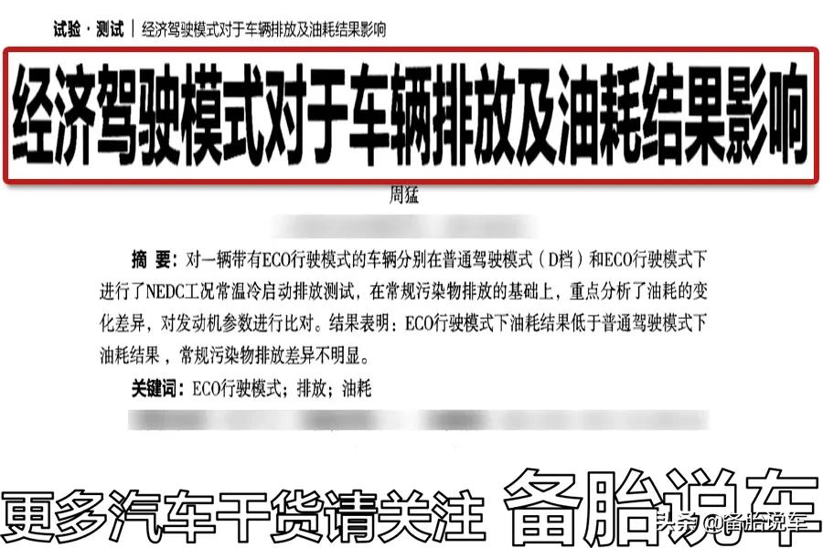 ECO模式经济省油，为什么大家都不爱用？是因为省的油太少了吗？