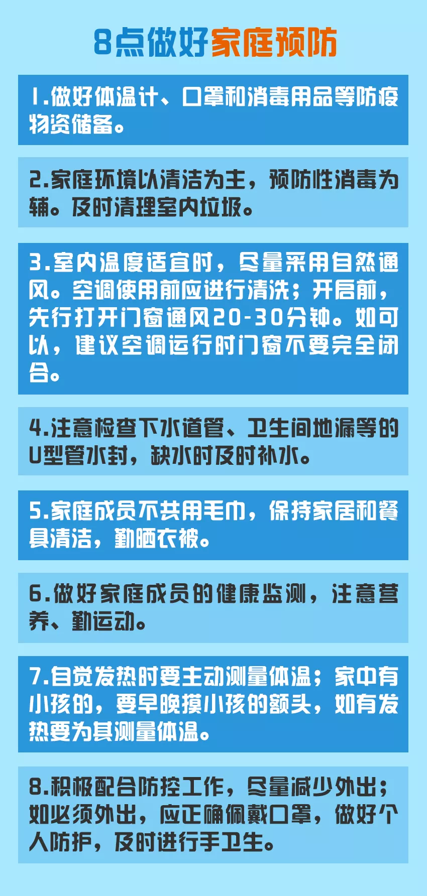 居家期間,不要忽視了有關疫情的家庭預防