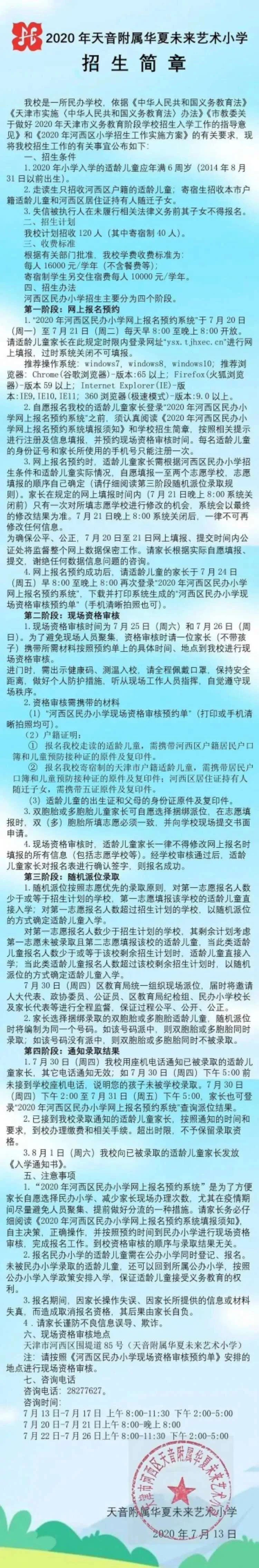 2020年全市各区小学招生简章大汇总来了！快来看看吧