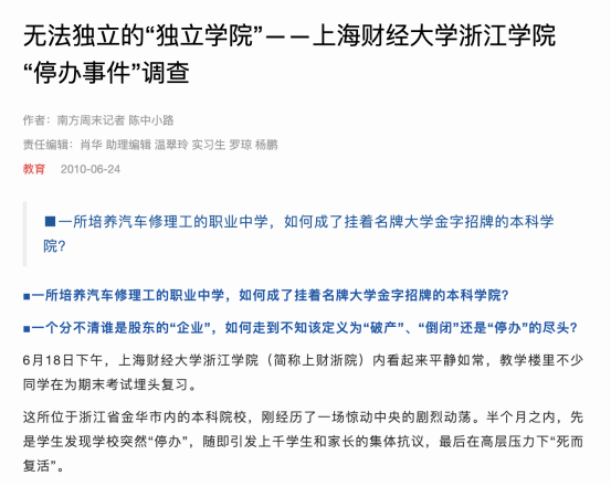 深耕长三角，中国新华教育过得还好吗？