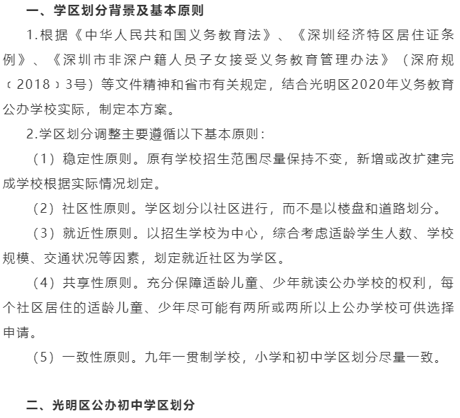 突发！深实验光明分校学区划分出炉，二手房涨到8万+