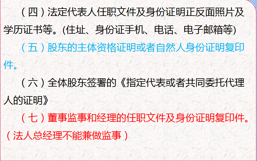 外勤会计必备 企业办理营业执照全过程，给你讲的明明白白