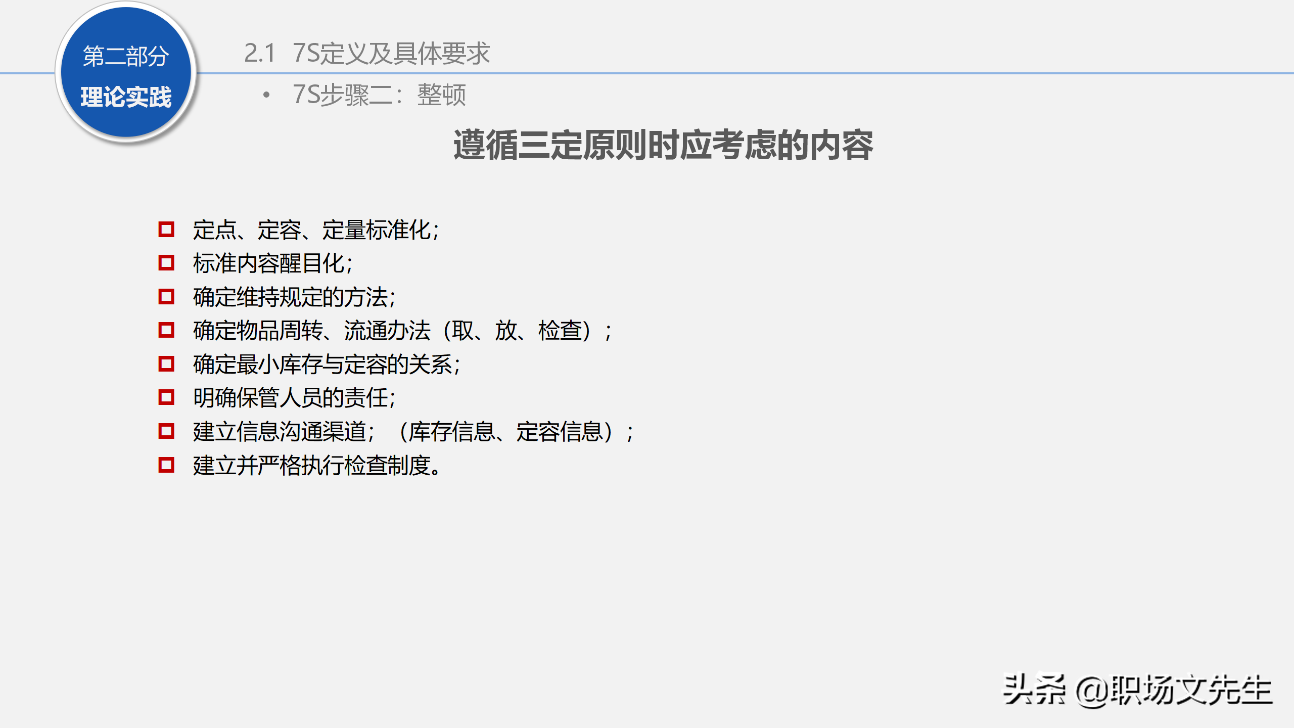 人力行政部内训课程：129页7S管理经典培训，提升企业业绩增长