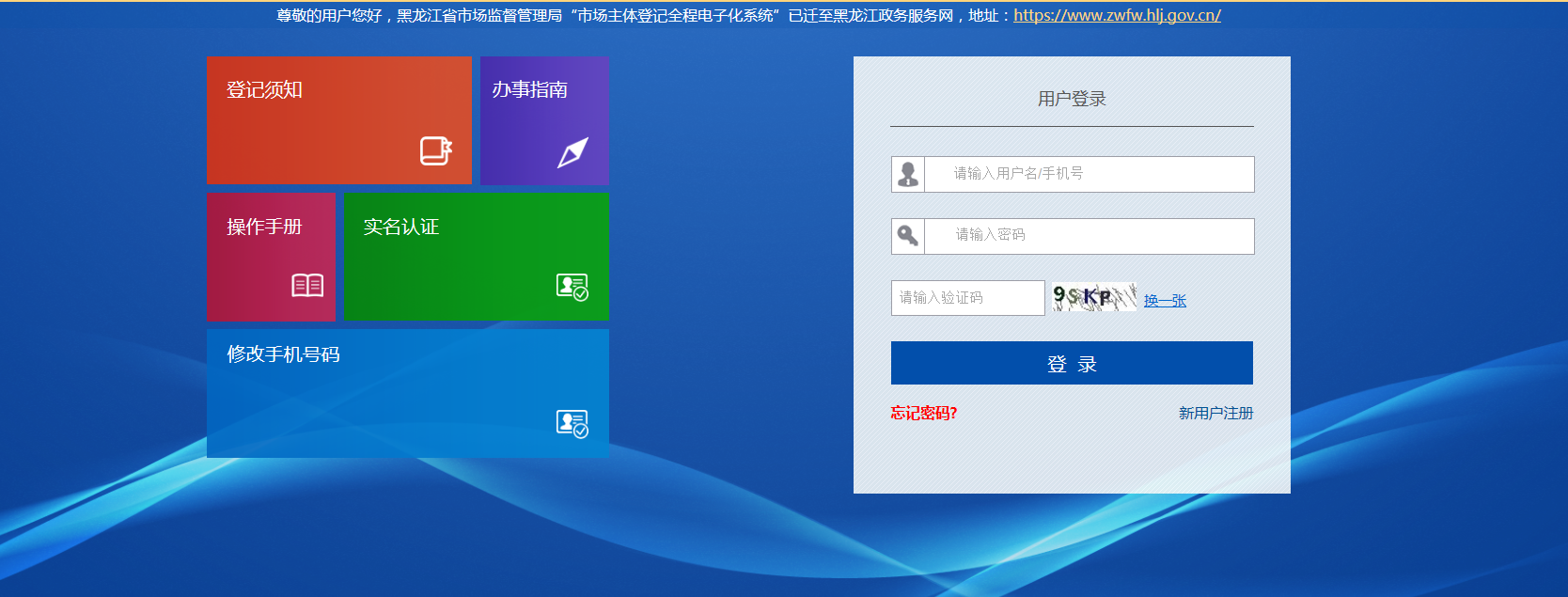 农村合作社及个体企业的网上快速申办方法