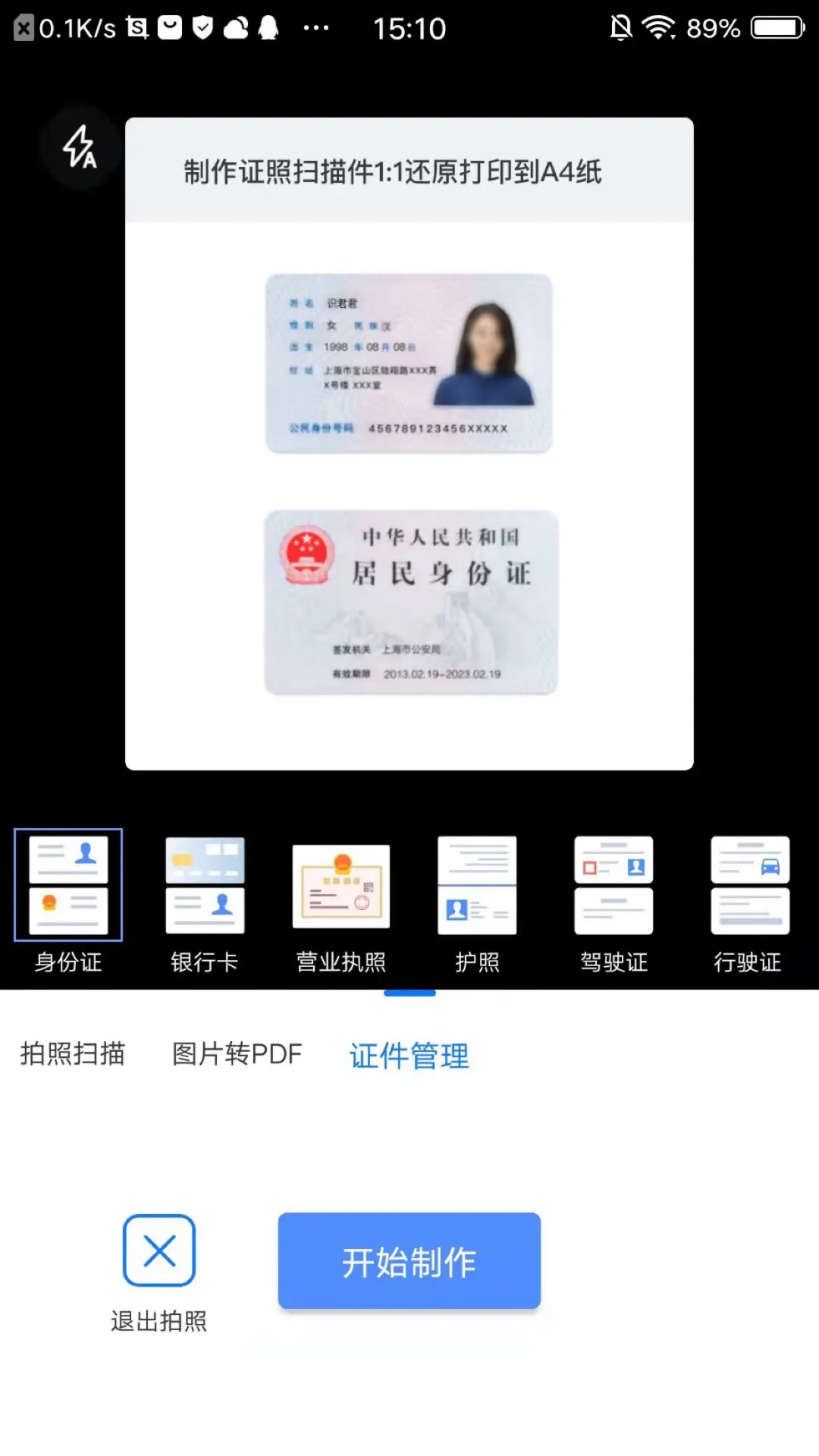 如何扫描文件成电子版图片快速转换为电子文档教程