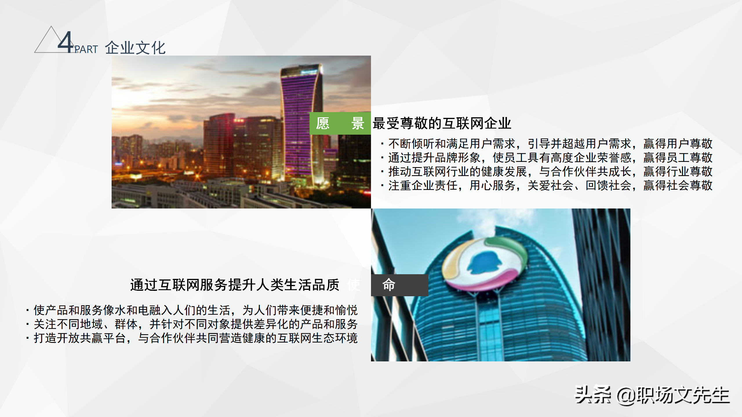 大型集团企业组织结构，34页腾讯组织结构分析，腾讯企业治理结构