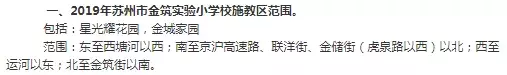 超全！园区、姑苏、相城、新区中小学施教区情况来了！
