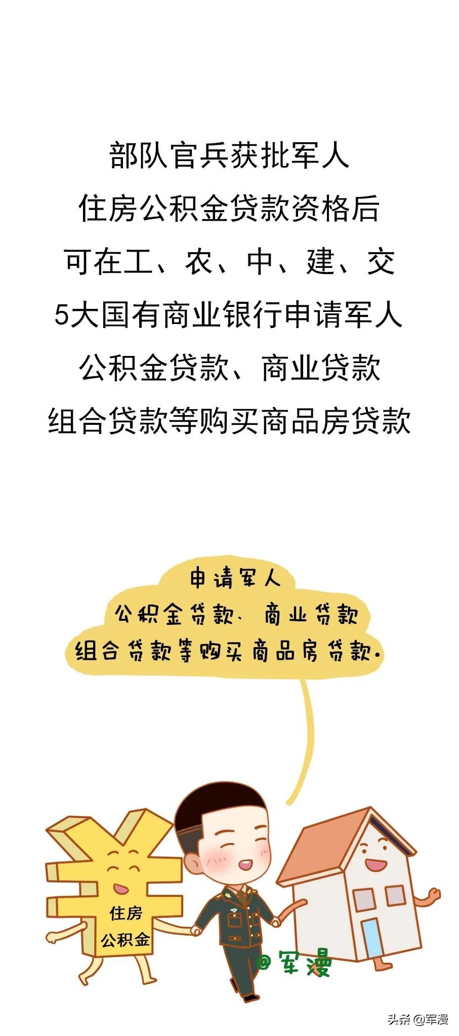 军人住房公积金贷款资格如何申请？