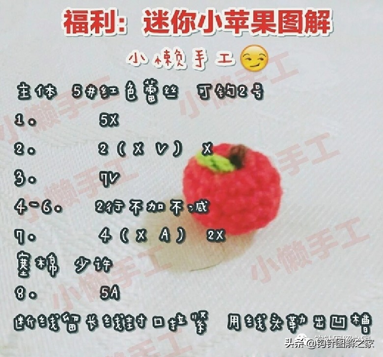 8款苹果钩针图解,让平安永远陪伴你身边