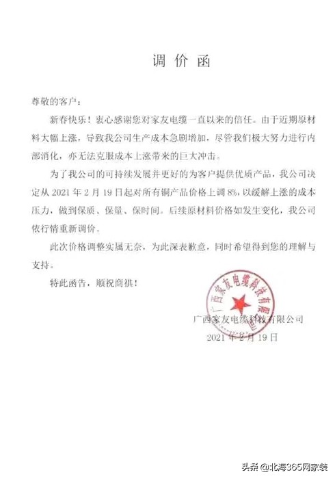电线价格上调8%，今年装修每套房子水电材料就要多花1000元