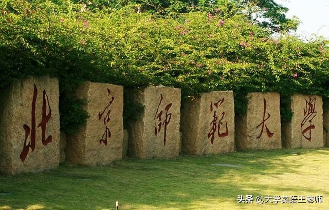 中国师范类大学TOP20最新排名，其中6所包吃包住免学费，还管分配