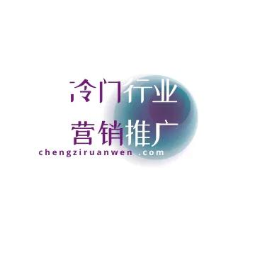 冷门行业如何推广销售(冷门行业如何发展客源) 引流推广 第1张