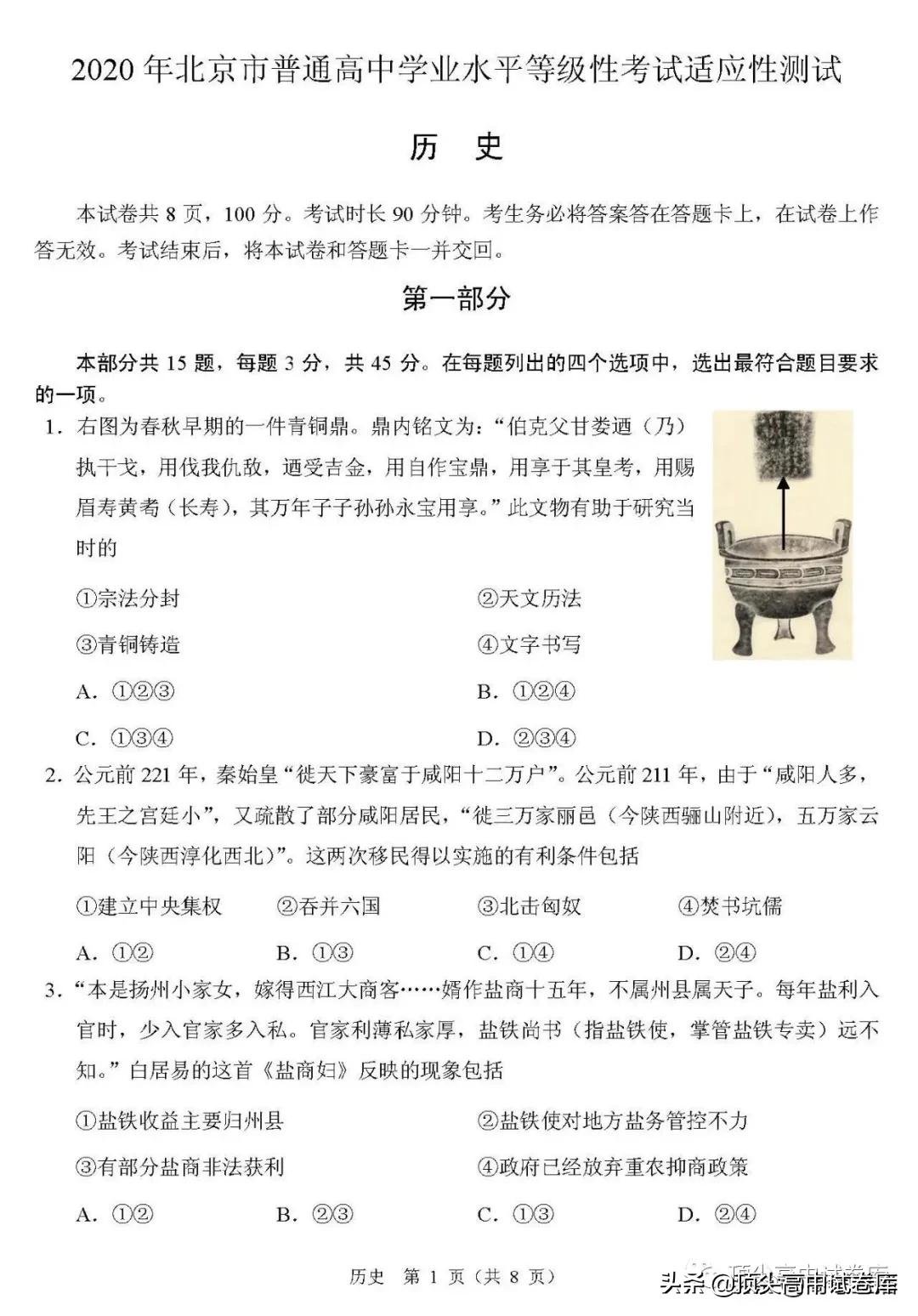 2020年新高考普通高等学校招生全国统一考试模拟卷历史