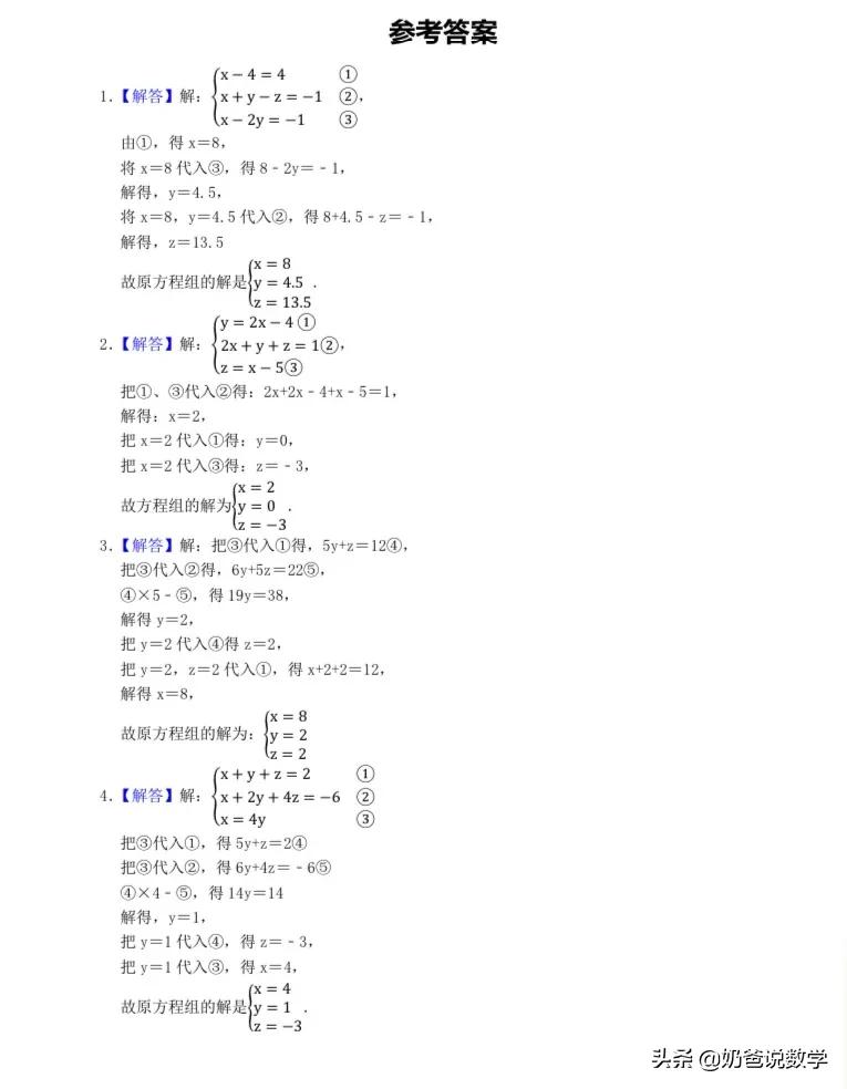 三元一次方程组100道（三元一次方程组100道题及答案过程）-第11张图片-昕阳网