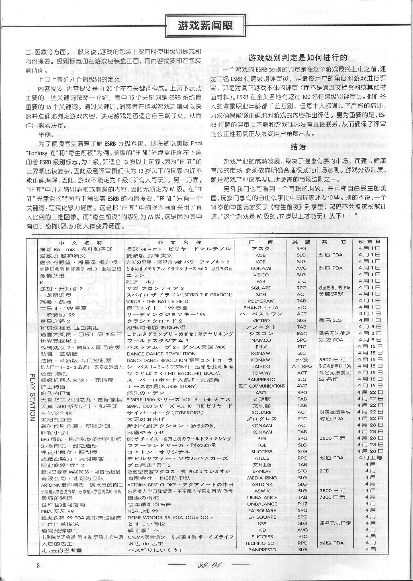 《电子游戏软件》第五十七期放送