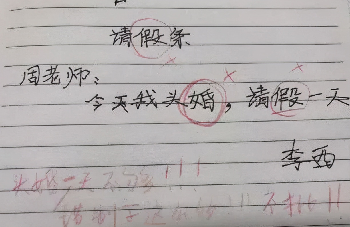小学生“请假条”走红，理由让人不忍拒绝，网友：别人家的姐姐