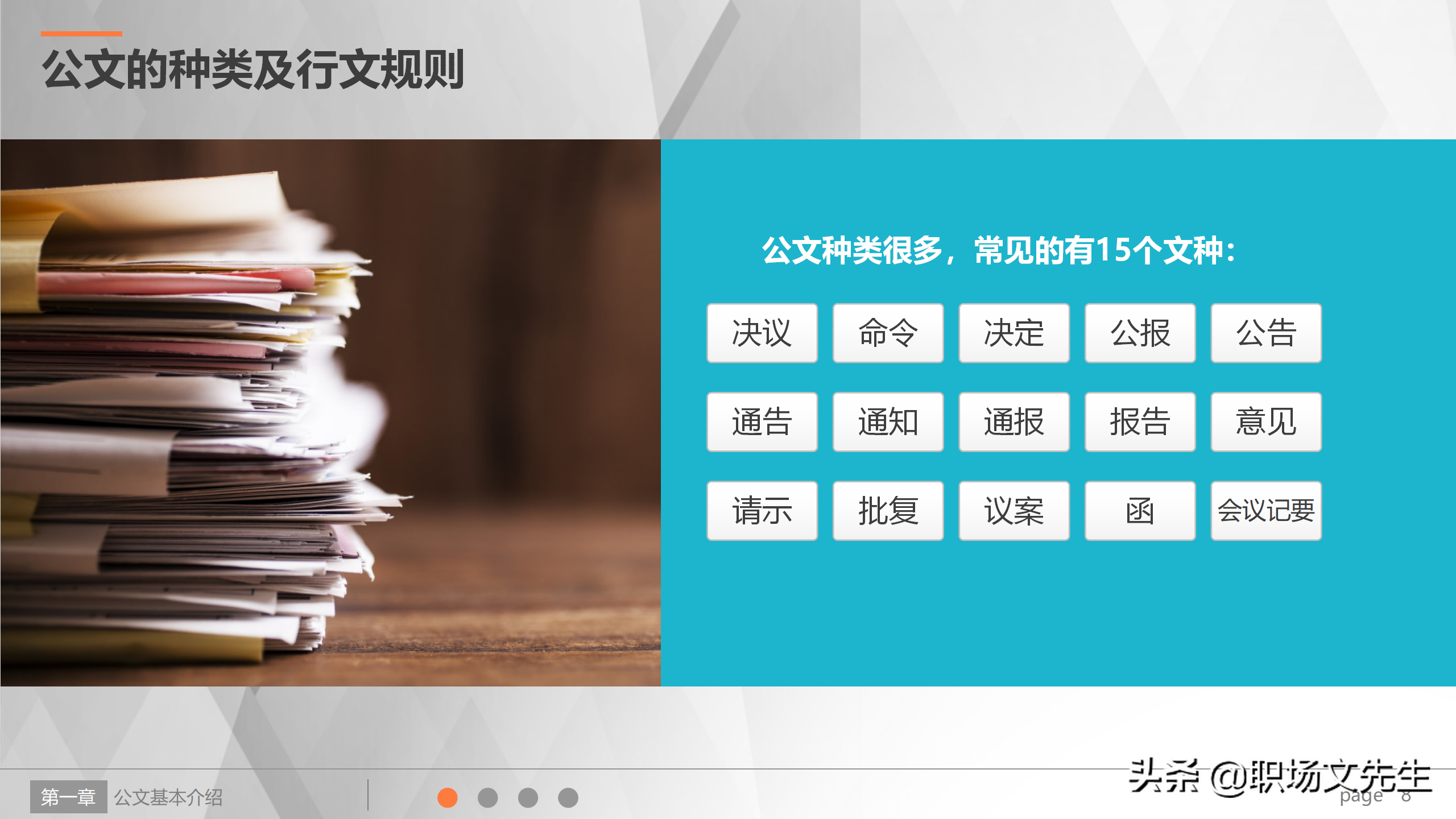 公文写作解决方案，实用公文写作培训系统指导课件，规范简洁流畅