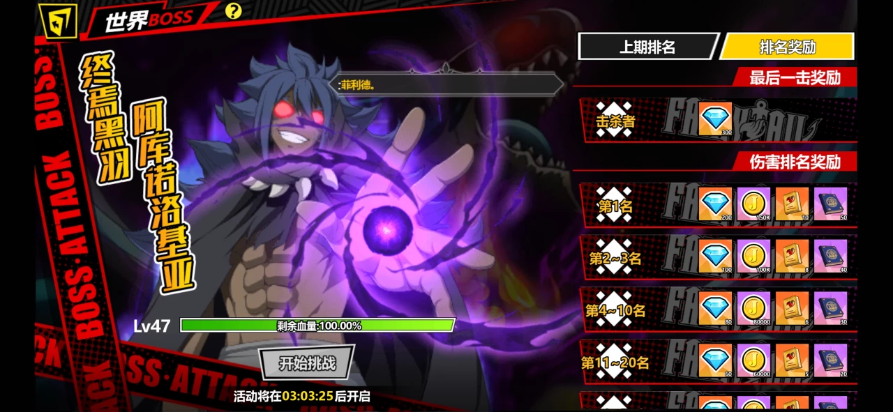 进击的魔导士世界boss怎么打 攻打世界boss攻略