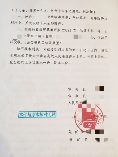 涉嫌运输毒品罪一案，牛坤吴建标律师为其辩护获撤销原判死刑……