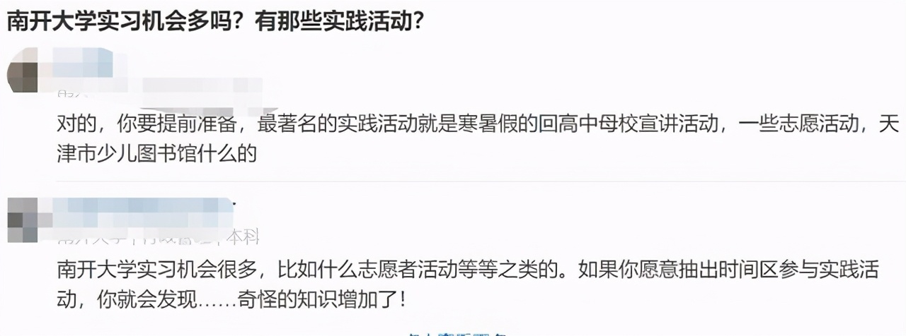 南开大学真的不如以往了？院校解析一文了解