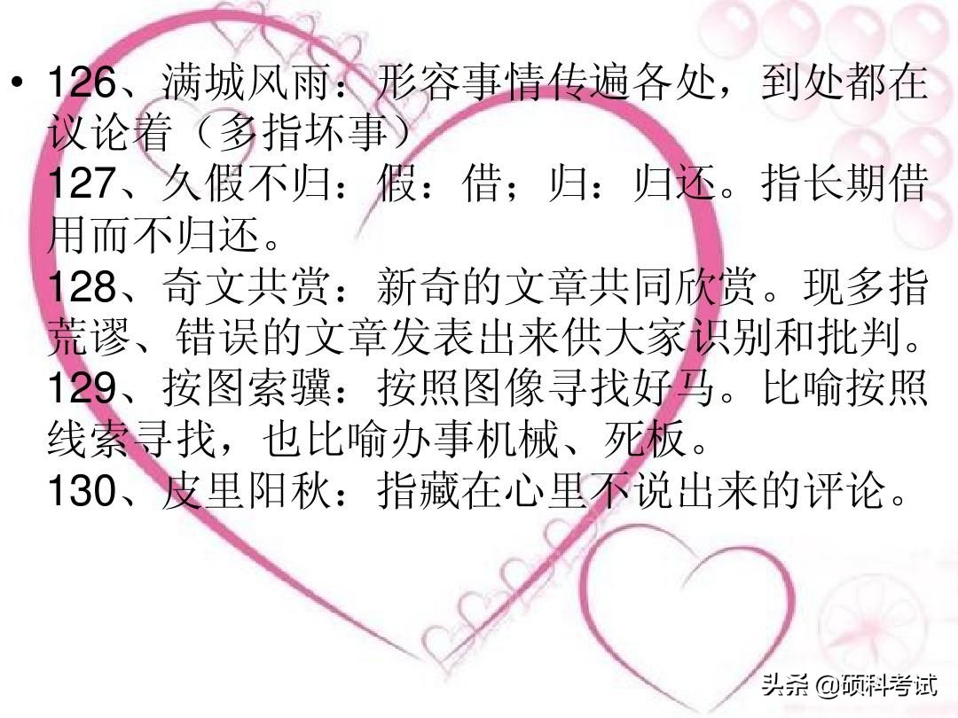 高考语文常见成语300个带解释汇总，冲刺提分，很全面，收藏好