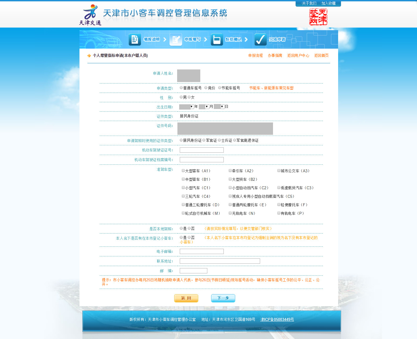 「摇号攻略大全」天津9月小客车摇号结果出炉！建议收藏