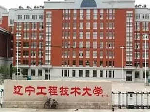 辽宁工程技术大学2016-2018年各省录取普通类考生分数