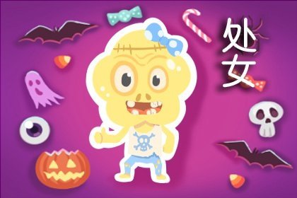 处女座命定贵是哪个星座 指点迷津射手座