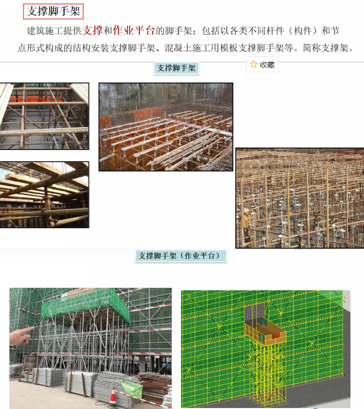 国企脚手架工艺技术标准手册，最全面的脚手架搭建图解，看完就会