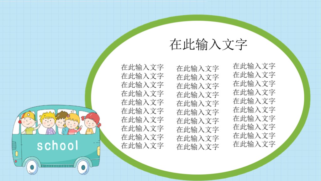 校园系列！第908期：可爱欢乐卡通儿童PPT模板，可直接编辑