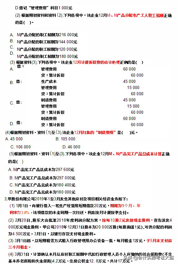 2018-2021初级会计历年真题及答案解析汇总，瞅瞅