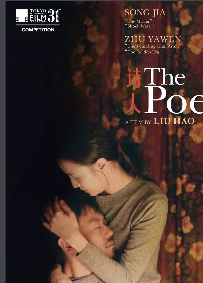 宋佳、朱亚文合演的电影《诗人》，给无诗时代送上一片珍贵的诗意
