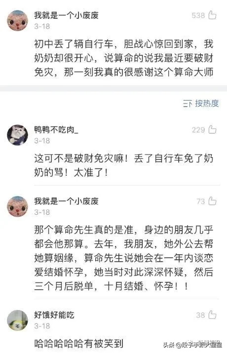 网友分享自己的算命经历，这谁顶得住啊