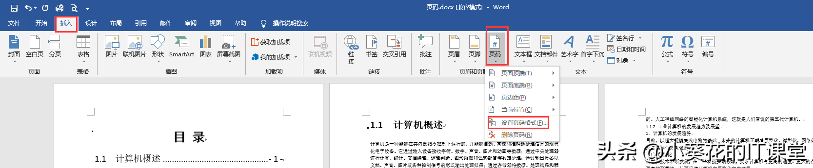 Office Word文档中首页封面、目录和正文页码【分开】的那些事儿