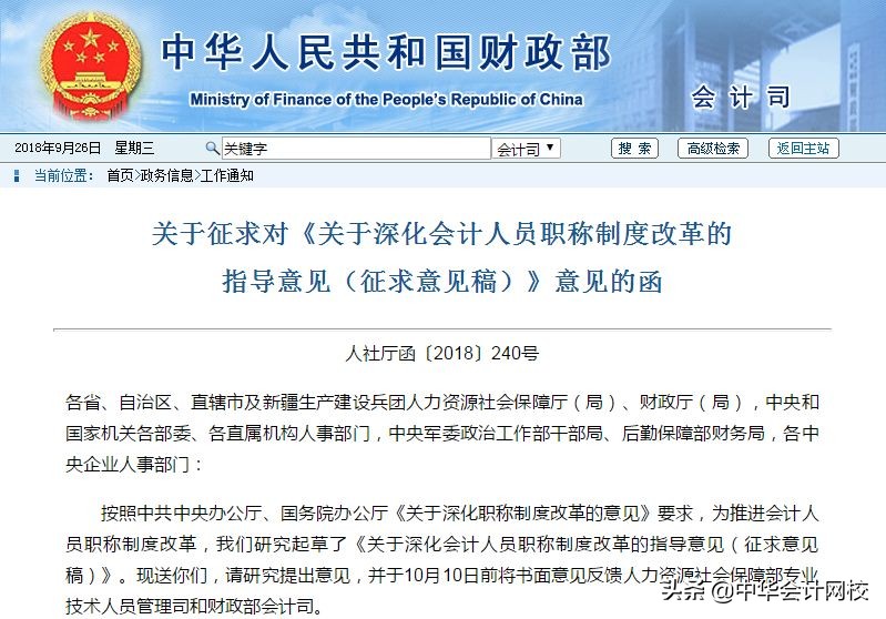 激动人心！考中级职称和注会的赚大发了！财政部最新发文！