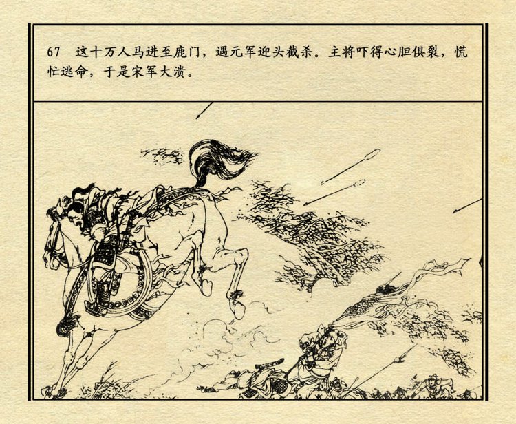 「PP连环画」中国历史故事元史之三《忽必烈》（绘画：盛元富）