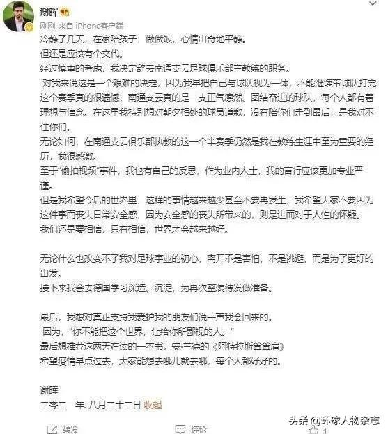 世界杯成都球迷为什么扔纸(酒后醉谈“足球黑幕”，被好友偷拍丢饭碗，谢晖到底冤不冤？)