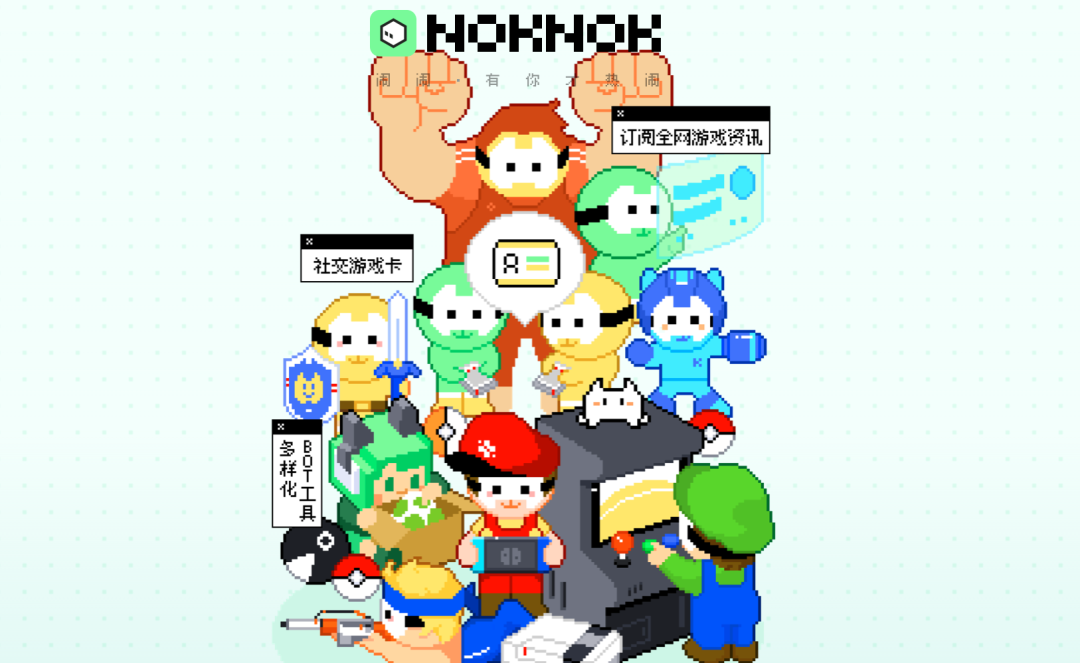 腾讯内测游戏社交App“NokNok”，中文名为“闹闹社区”