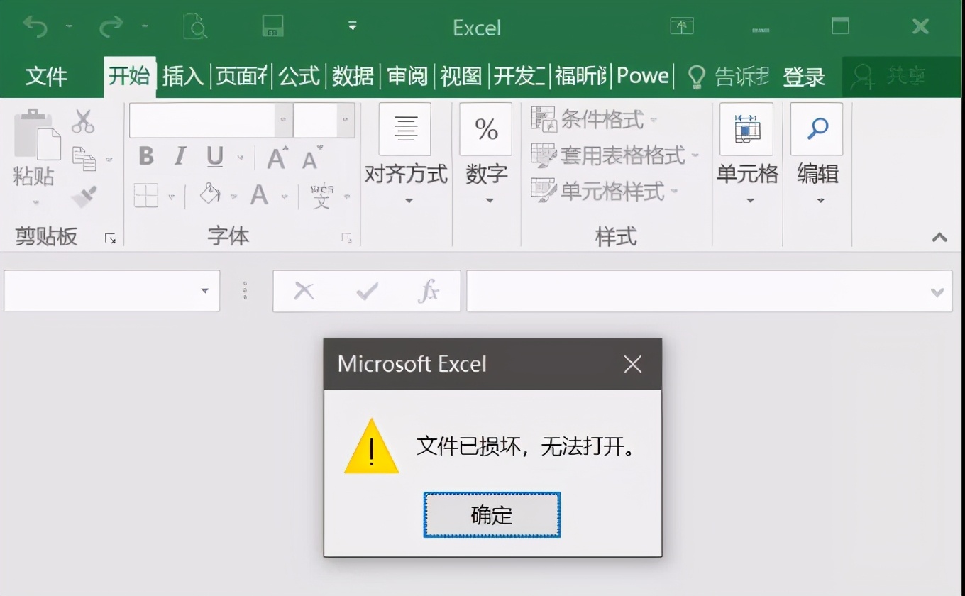 Excel文件损坏打不开？用这个方法就能轻松修复