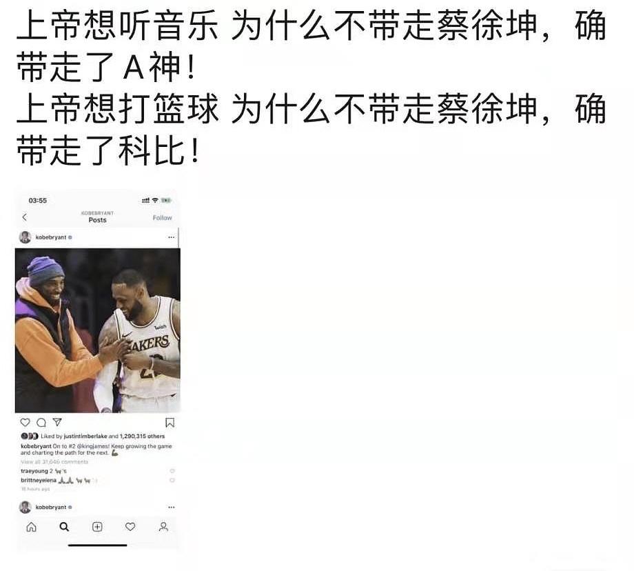 蔡徐坤为什么被nba骂(科比坠机去世，蔡徐坤竟遭多名黑粉恶毒咒骂：为什么不带走你)