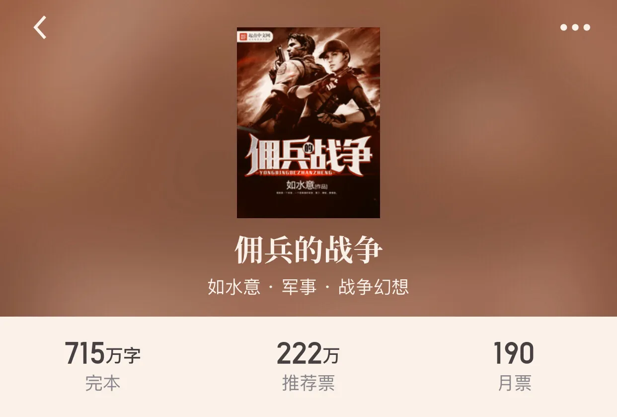 “十二本军事经典完本小说”带你枪炮淋淋却可把酒言欢