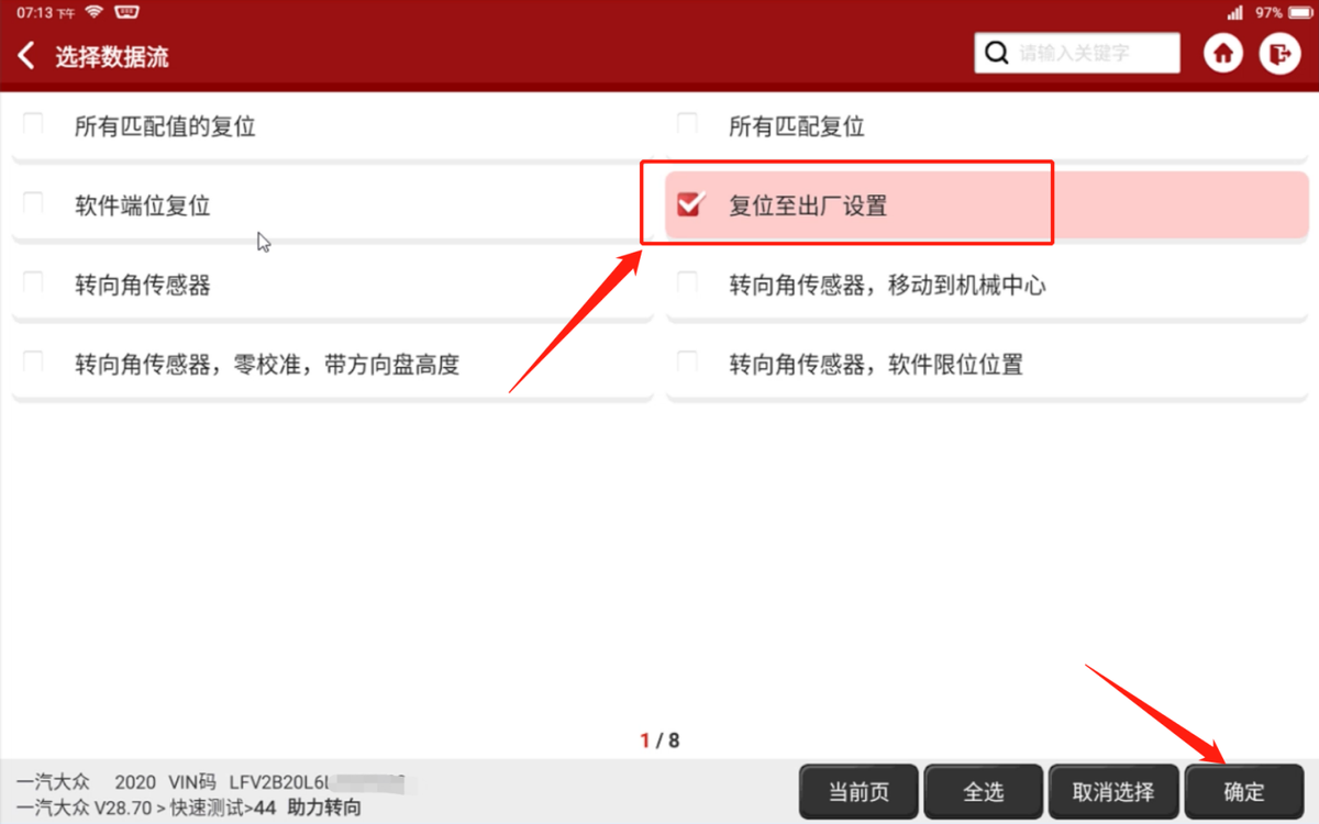 大众故障码P160900碰断切断已触发故障操作方法（3代方向机）
