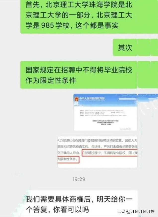 北理工珠海学院毕业生，假装北理工学生去面试，结局当场“社死”
