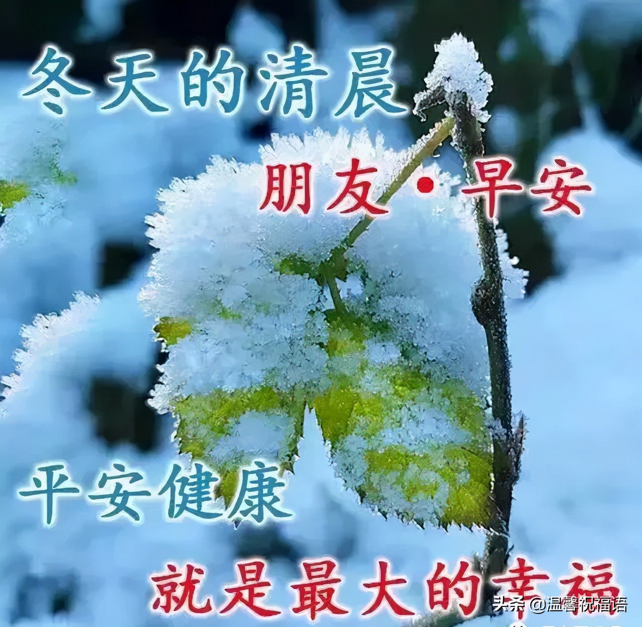 漂亮冬日天冷問候早上好圖片 好看的冬日雪景早安問候祝福風景圖片