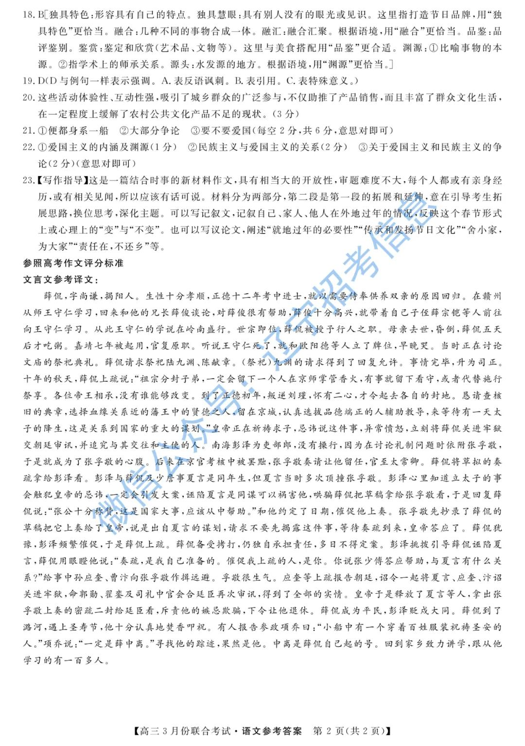 「高考2021」辽宁部分重点高中高三一模真题+答案——语文