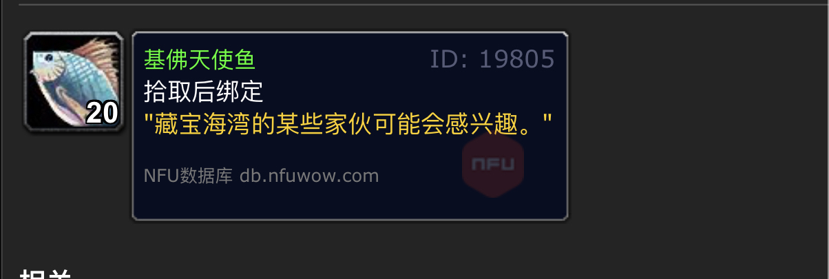 魔兽怀旧服：钓鱼比赛我钓到一条稀有鱼，换到了梦寐以求的神器