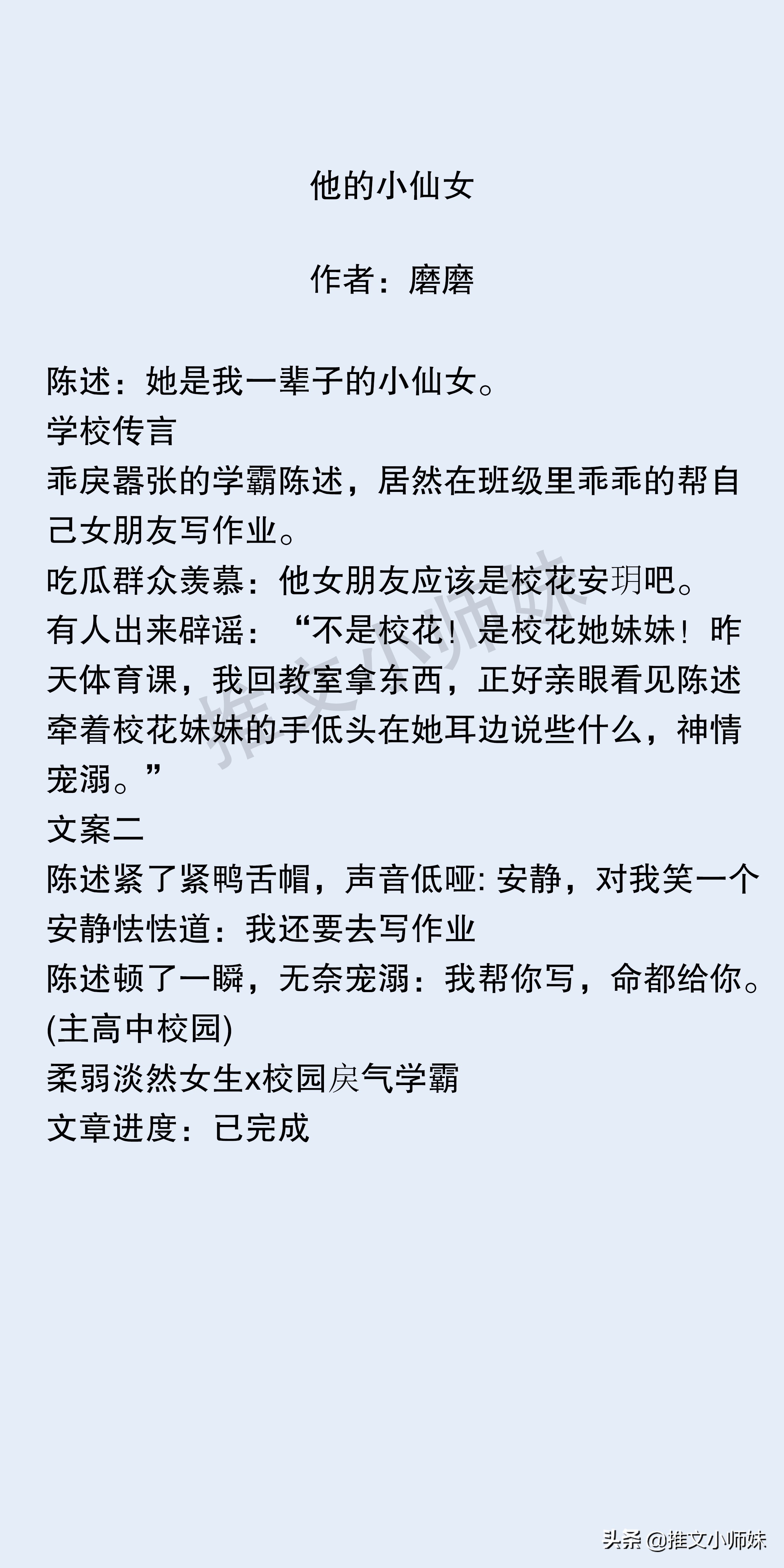 今日推文：从校园到婚纱，高糖合集，你最喜欢的一本校园文是哪本